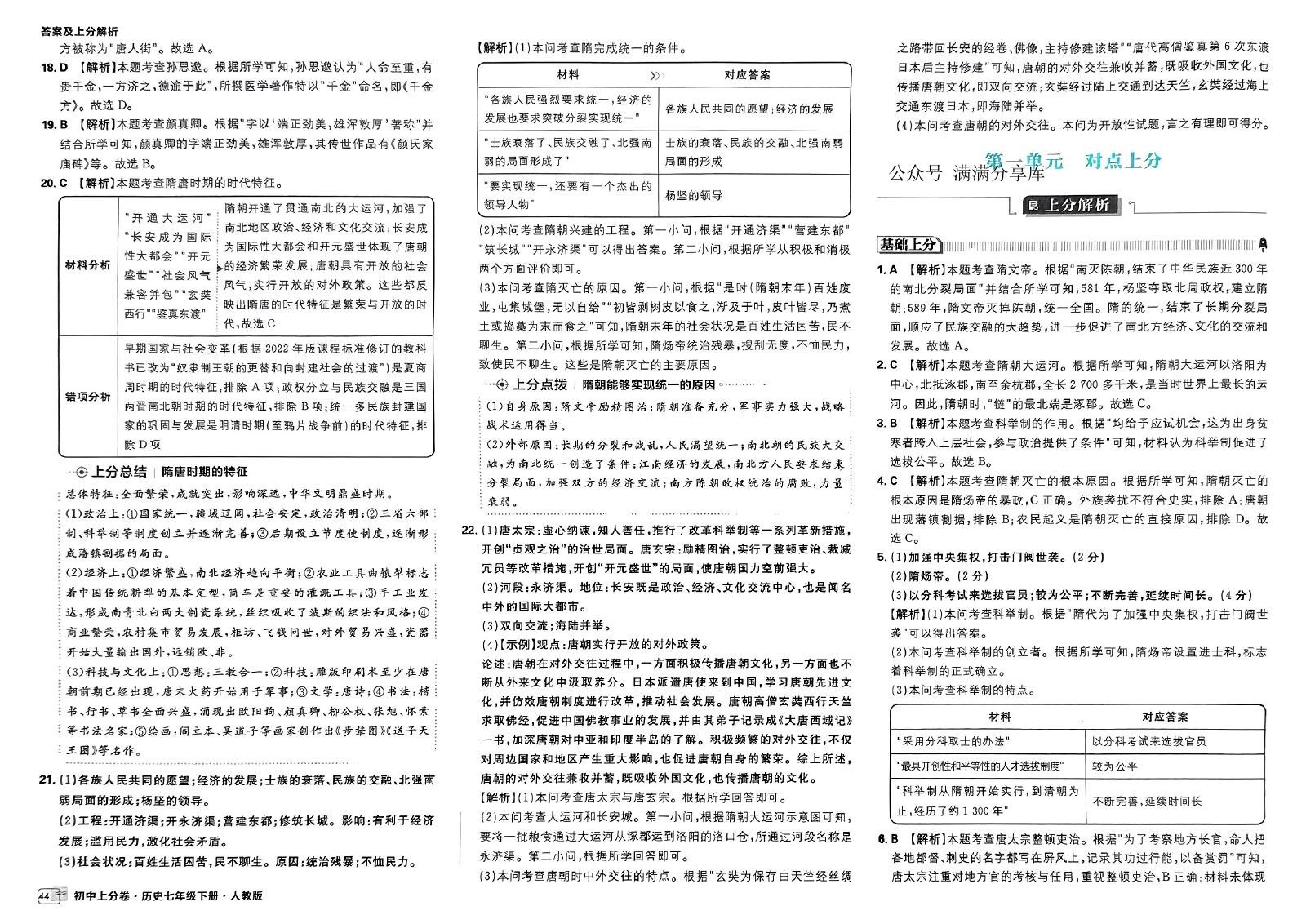 初中历史《必刷题•上分卷》2025春（RJ 7下） 04